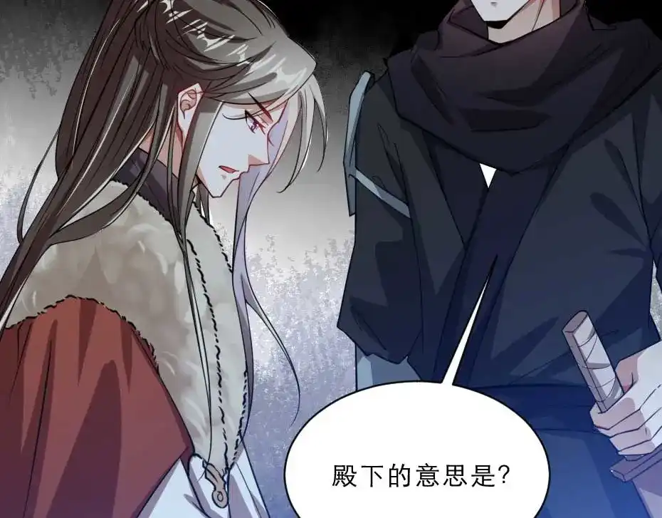 《劝君入我怀》第66话 你在教本宫做事？ 第31页