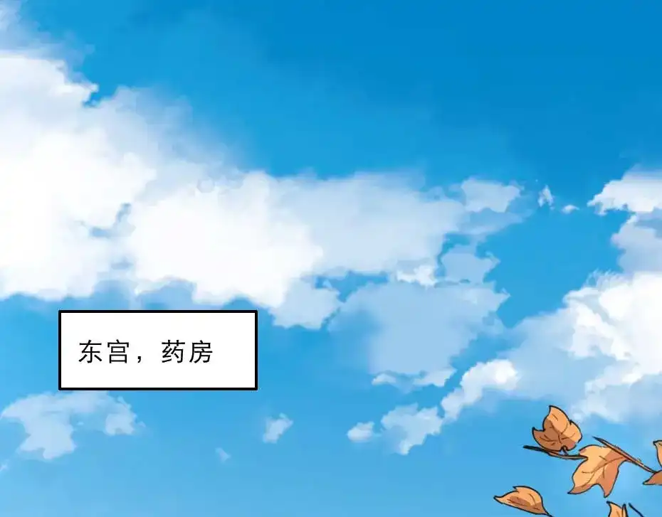 《劝君入我怀》第66话 你在教本宫做事？ 第65页