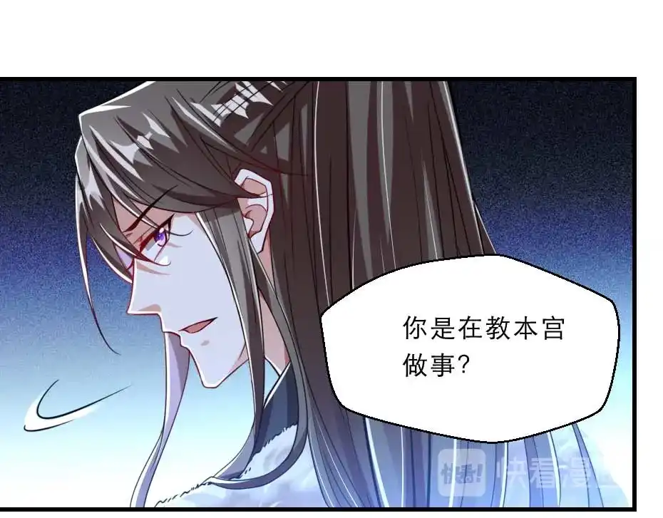 《劝君入我怀》第66话 你在教本宫做事？ 第39页