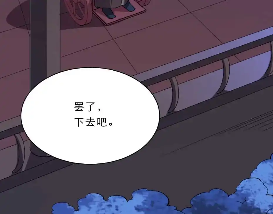 《劝君入我怀》第66话 你在教本宫做事？ 第47页