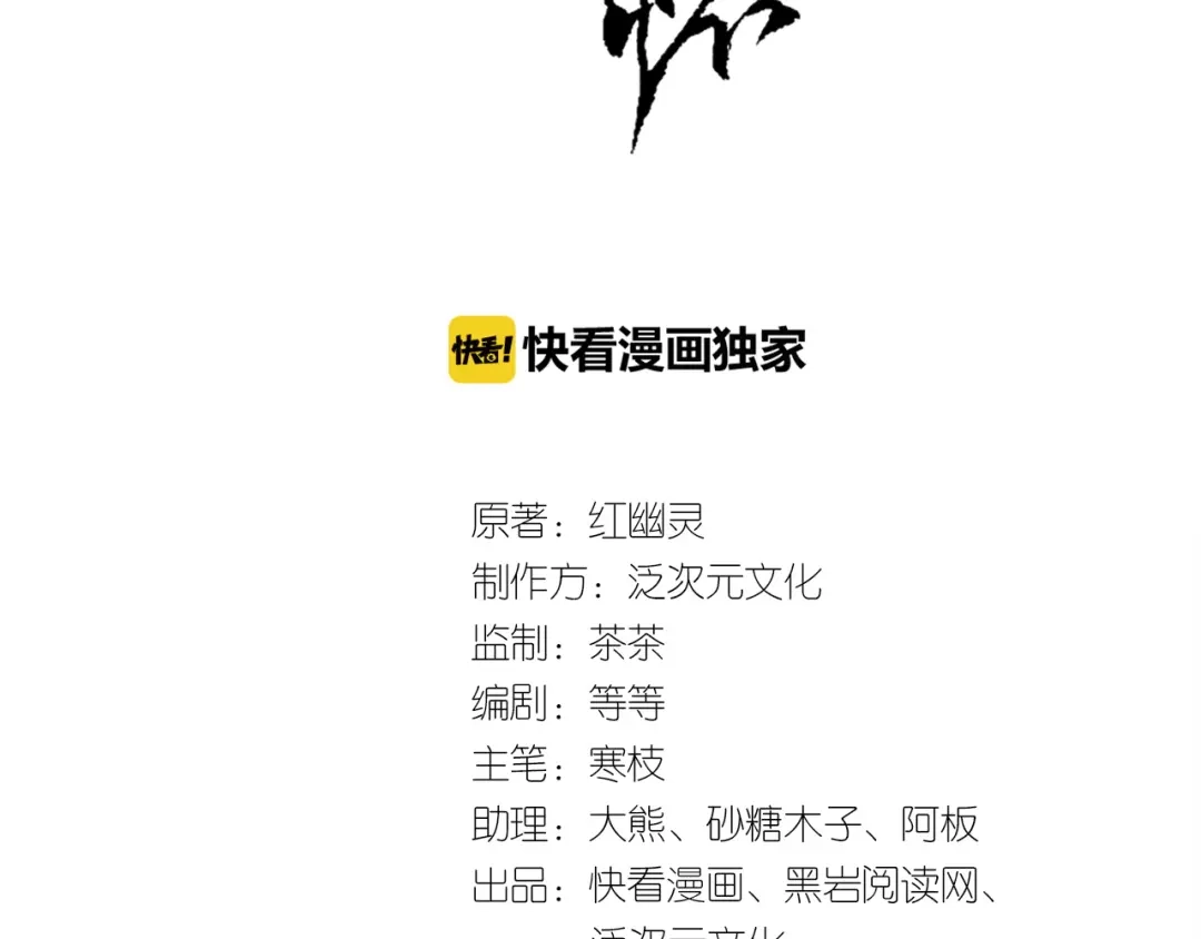 《劝君入我怀》第66话 你在教本宫做事？ 第3页