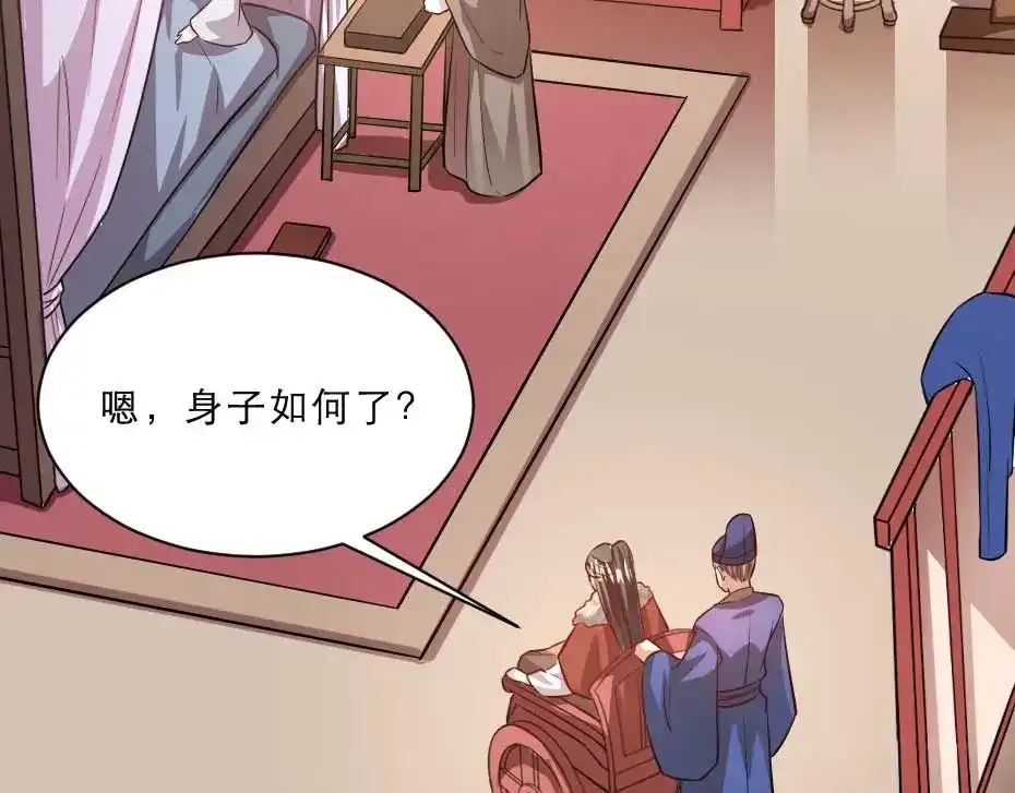 《劝君入我怀》第66话 你在教本宫做事？ 第10页