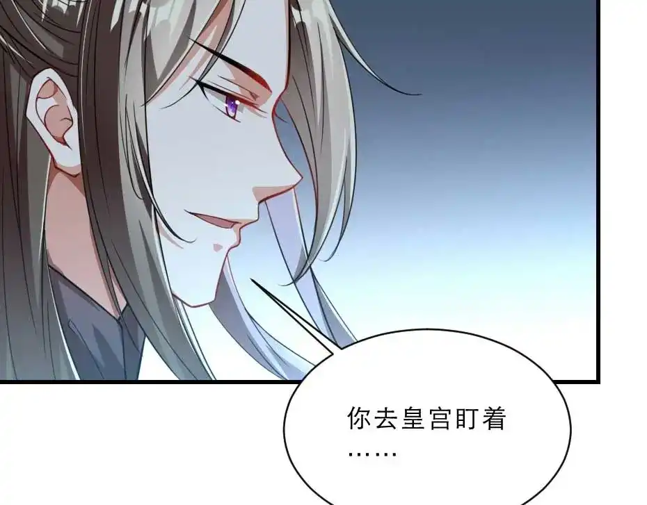 《劝君入我怀》第66话 你在教本宫做事？ 第33页