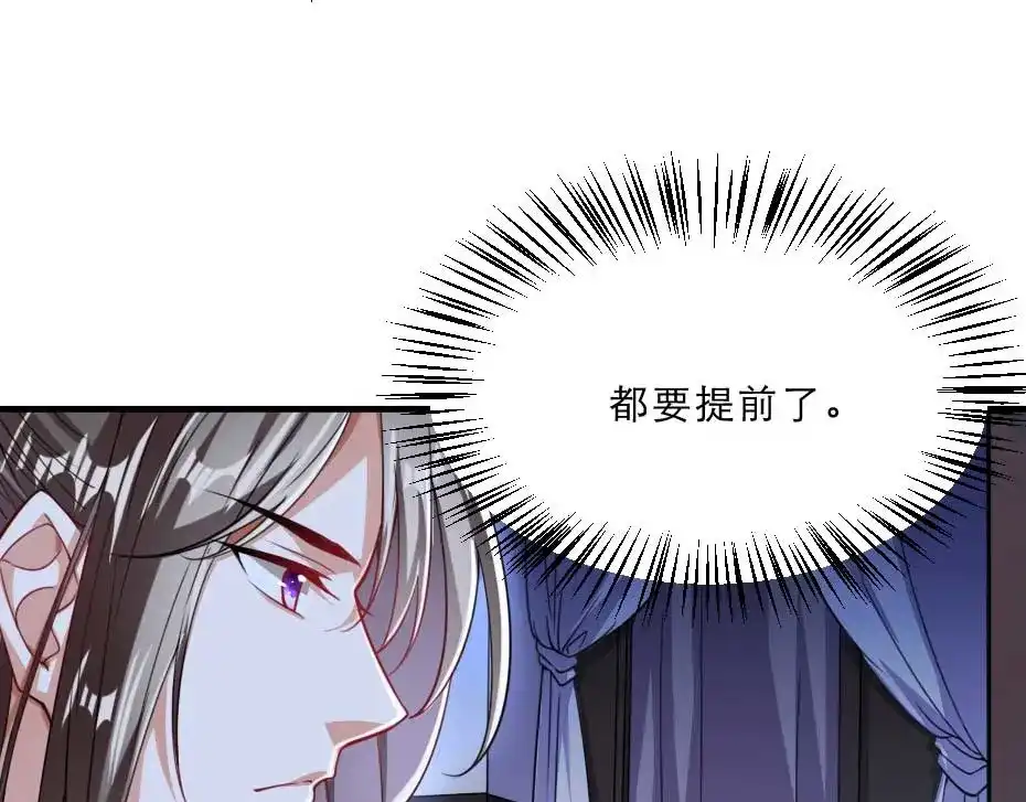 《劝君入我怀》第66话 你在教本宫做事？ 第50页