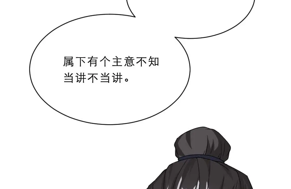 《劝君入我怀》第66话 你在教本宫做事？ 第36页