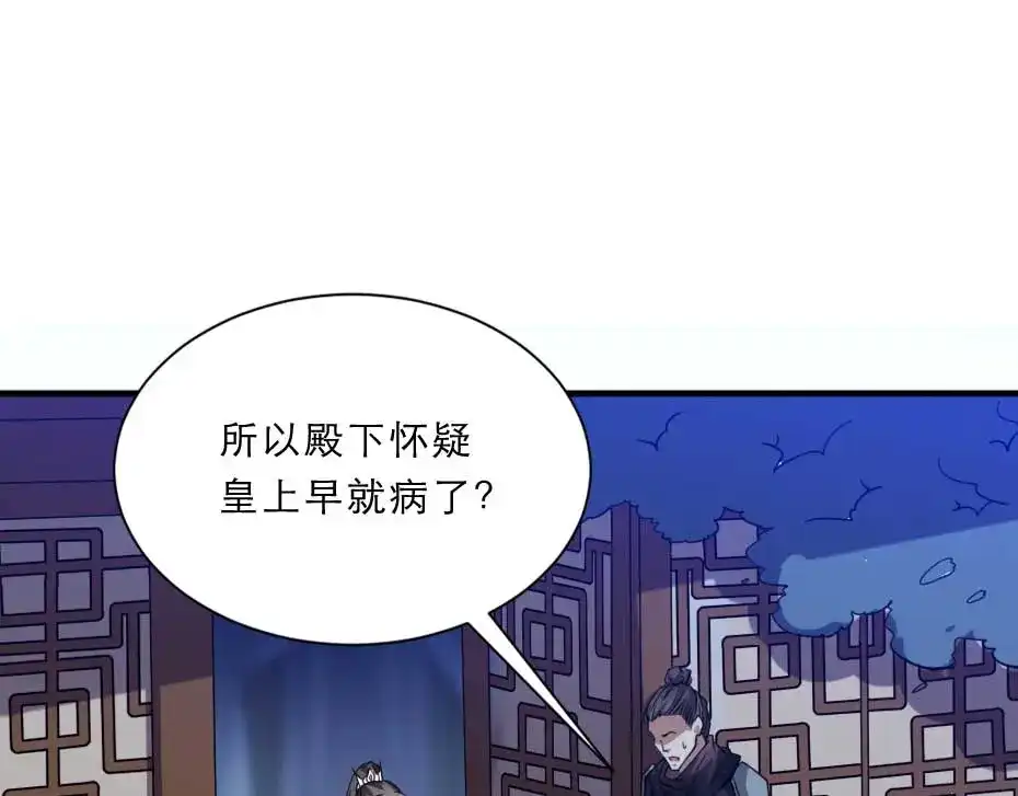 《劝君入我怀》第66话 你在教本宫做事？ 第25页