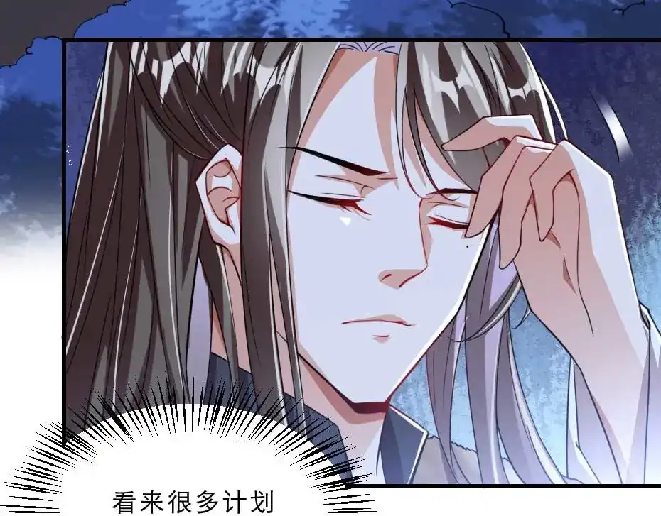 《劝君入我怀》第66话 你在教本宫做事？ 第48页