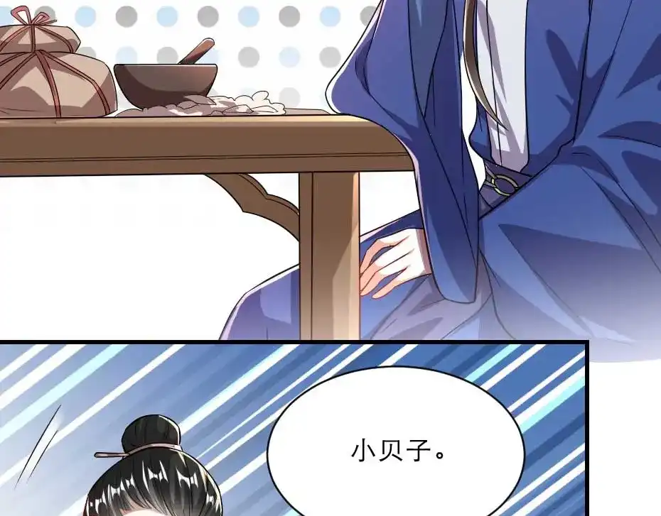 《劝君入我怀》第66话 你在教本宫做事？ 第69页