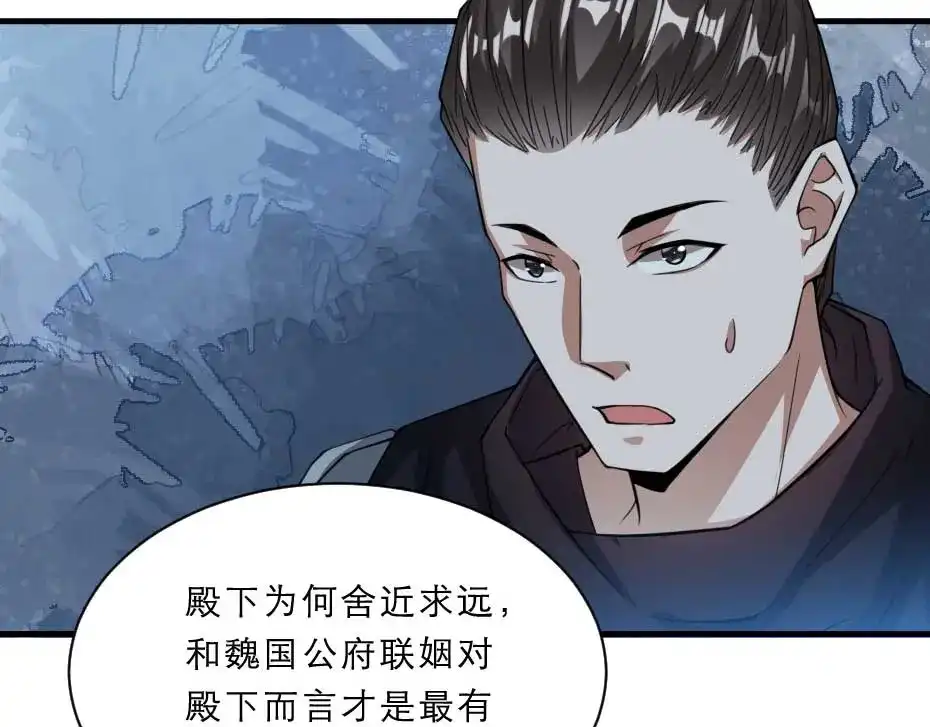 《劝君入我怀》第66话 你在教本宫做事？ 第37页