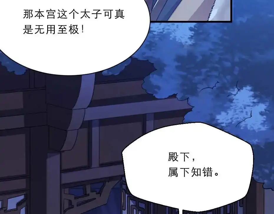 《劝君入我怀》第66话 你在教本宫做事？ 第45页
