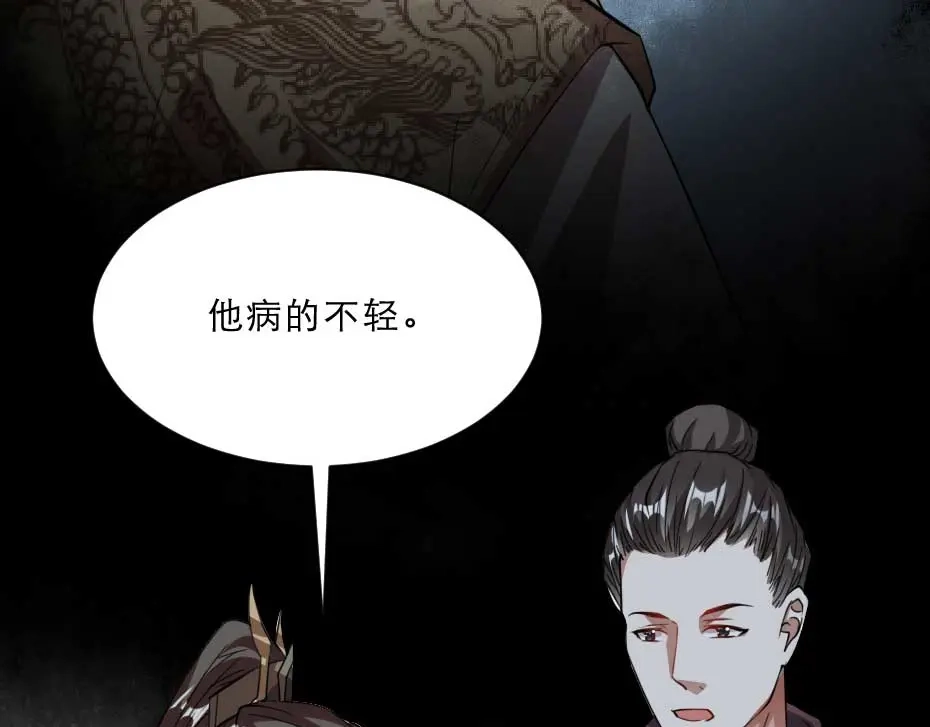 《劝君入我怀》第66话 你在教本宫做事？ 第30页