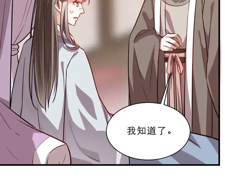 《劝君入我怀》第66话 你在教本宫做事？ 第6页
