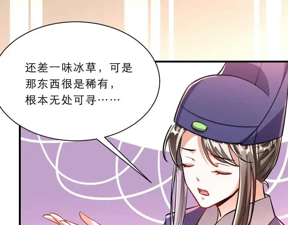 《劝君入我怀》第66话 你在教本宫做事？ 第75页
