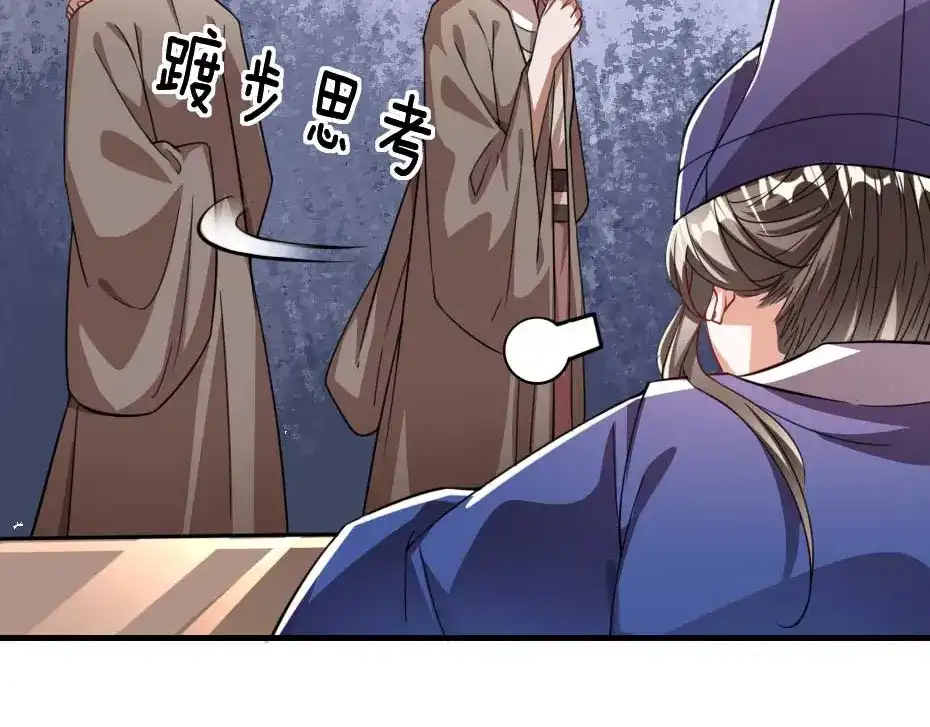 《劝君入我怀》第66话 你在教本宫做事？ 第80页