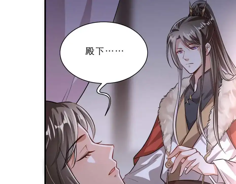 《劝君入我怀》第66话 你在教本宫做事？ 第55页