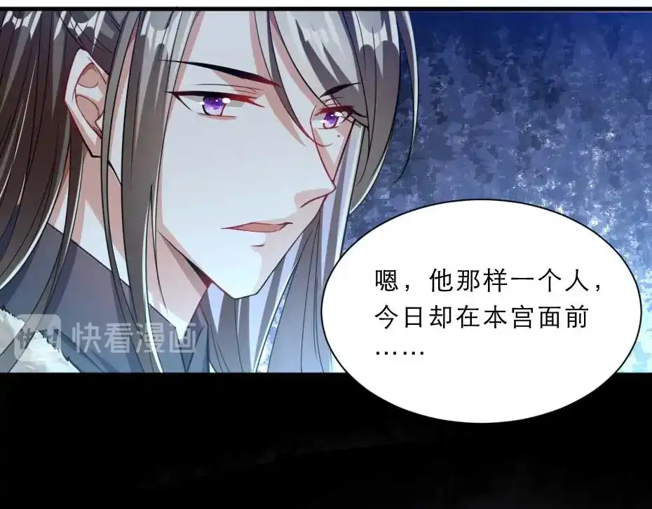 《劝君入我怀》第66话 你在教本宫做事？ 第27页