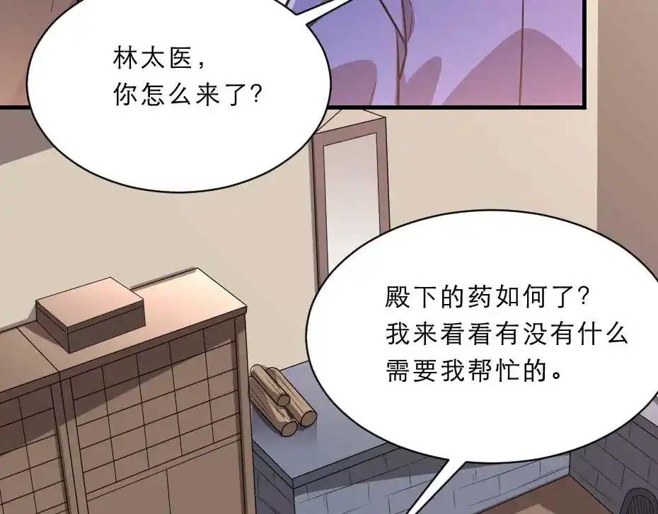 《劝君入我怀》第66话 你在教本宫做事？ 第72页