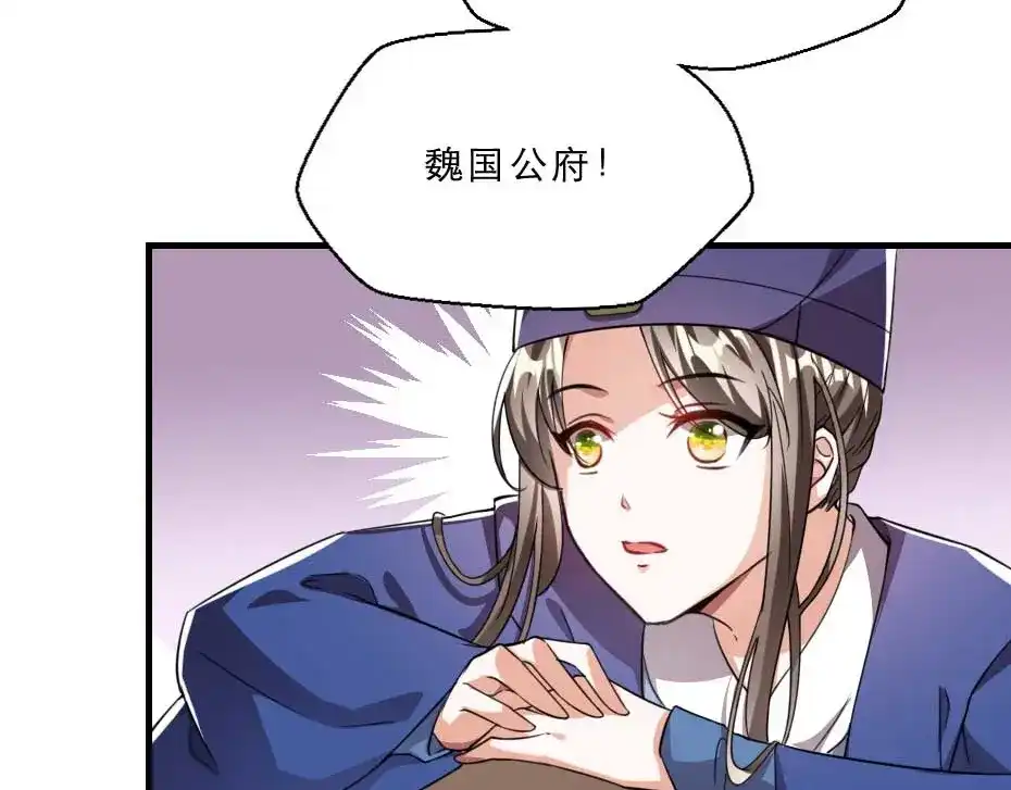 《劝君入我怀》第66话 你在教本宫做事？ 第83页