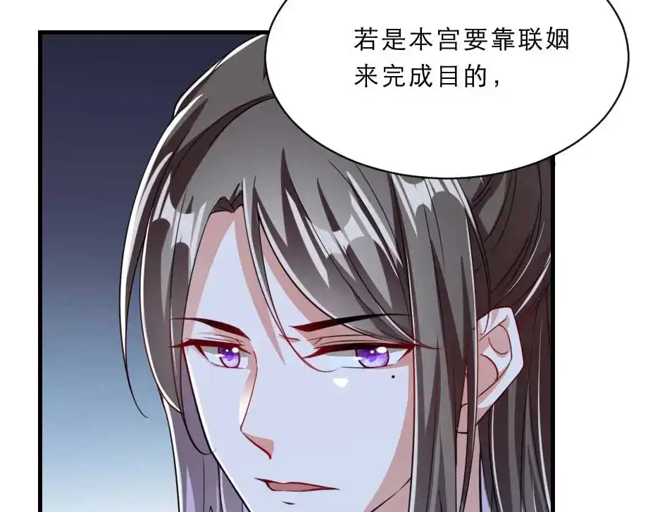 《劝君入我怀》第66话 你在教本宫做事？ 第43页