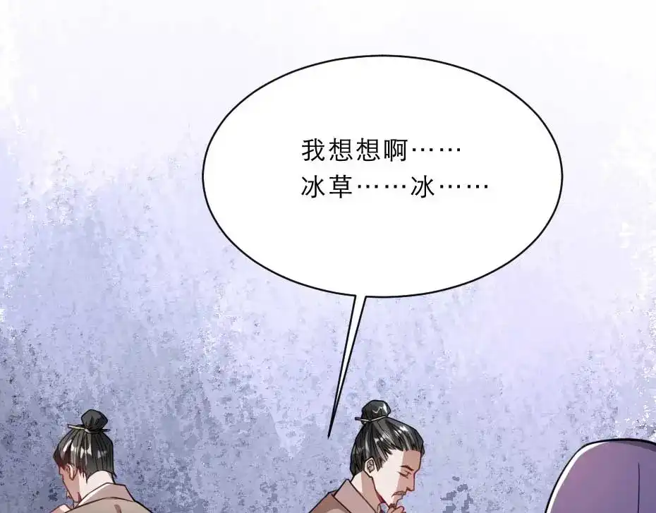 《劝君入我怀》第66话 你在教本宫做事？ 第79页