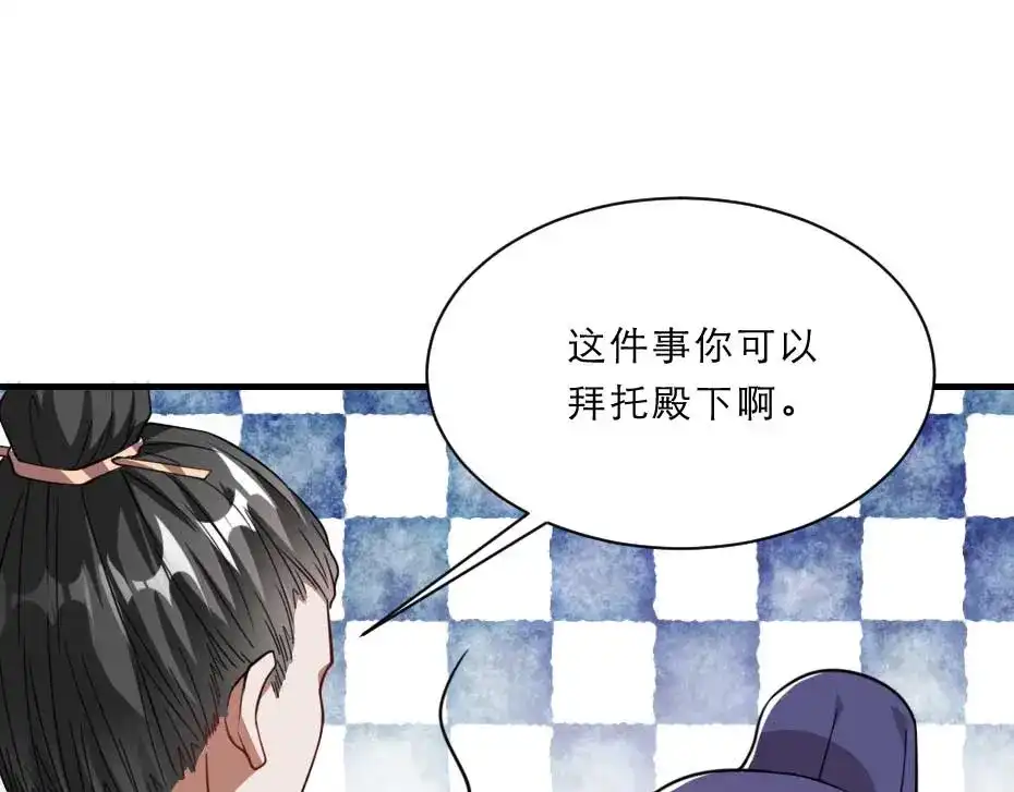 《劝君入我怀》第66话 你在教本宫做事？ 第77页