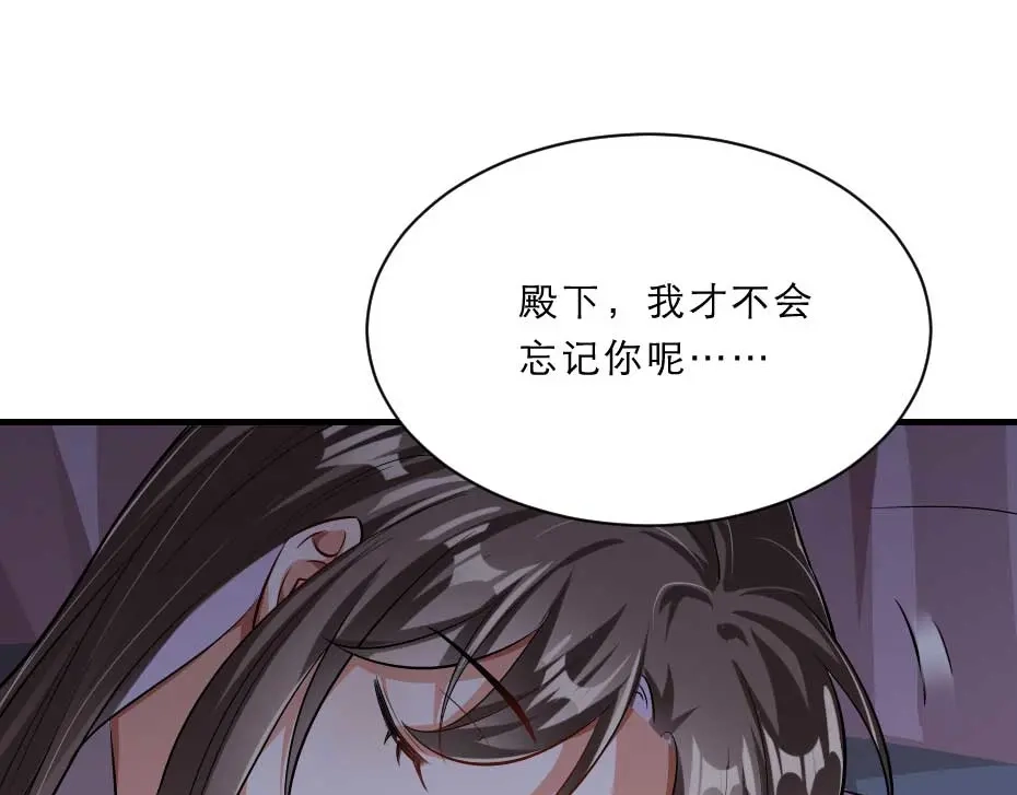 《劝君入我怀》第66话 你在教本宫做事？ 第57页