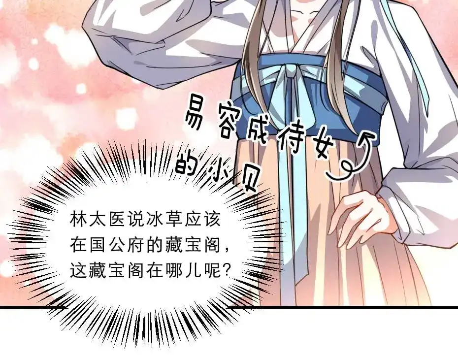 《劝君入我怀》第67话 宫女小贝子 第68页