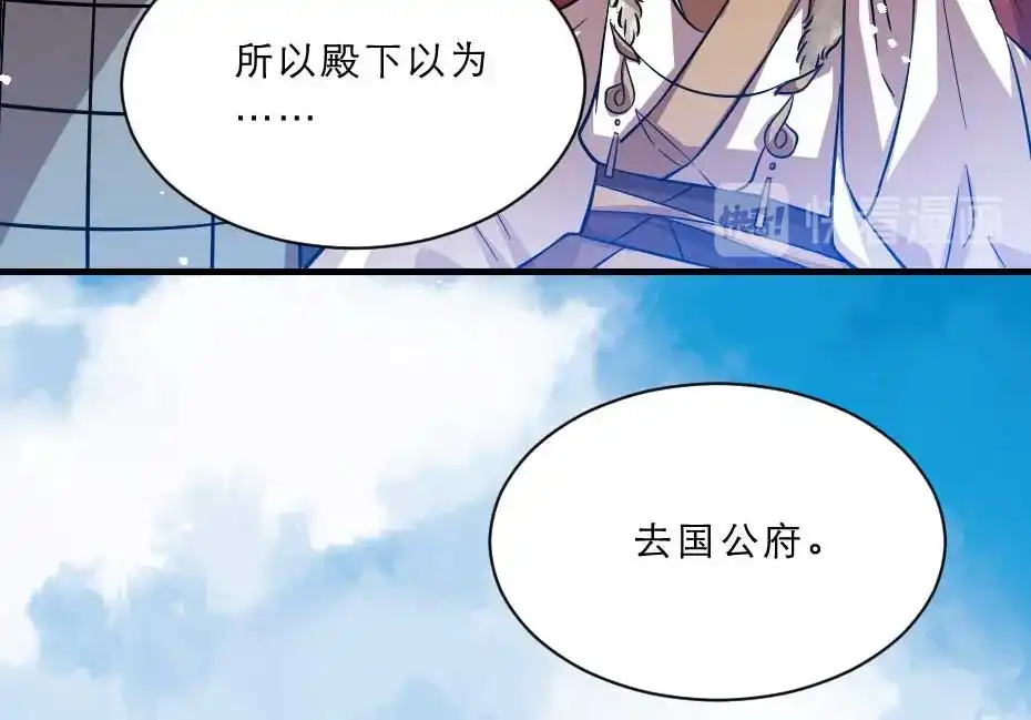 《劝君入我怀》第67话 宫女小贝子 第26页