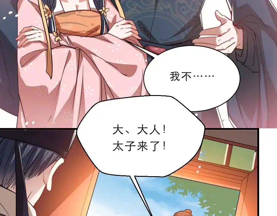 《劝君入我怀》第67话 宫女小贝子 第34页