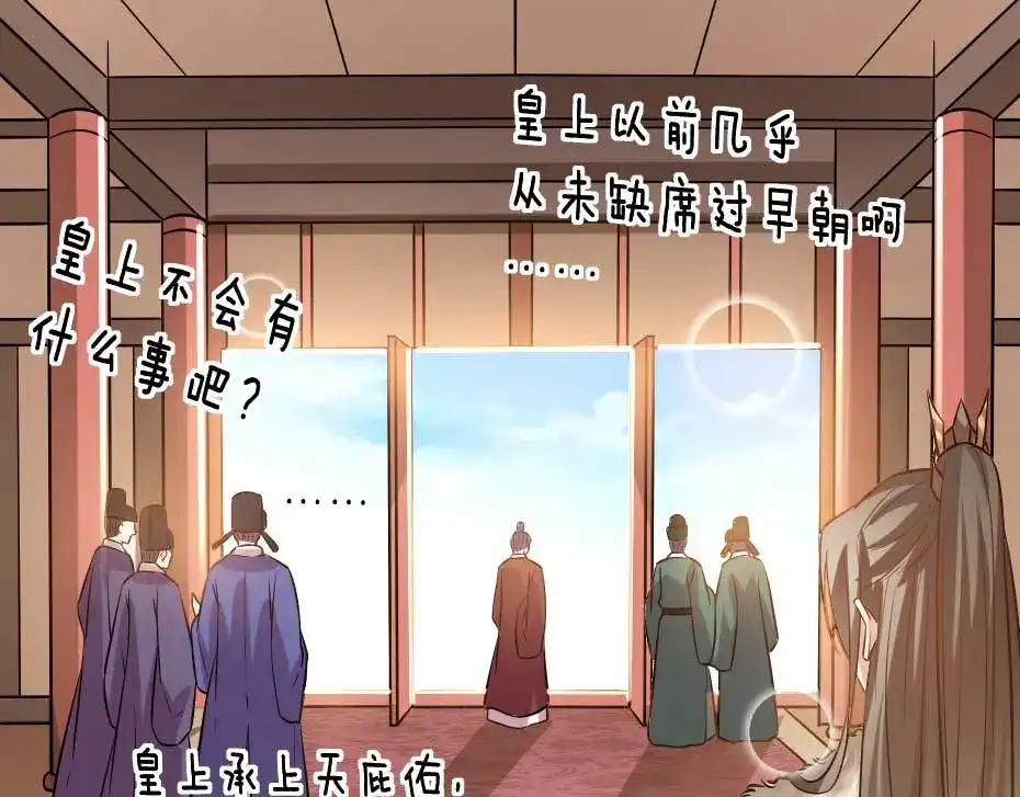 《劝君入我怀》第67话 宫女小贝子 第11页