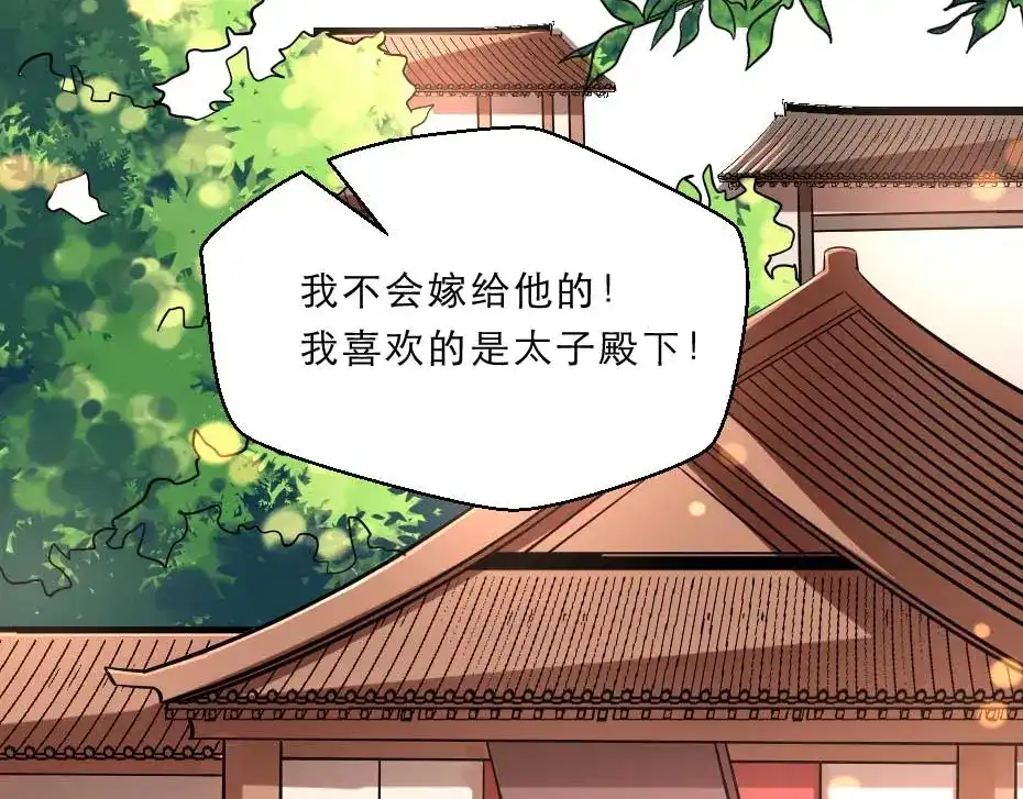 《劝君入我怀》第67话 宫女小贝子 第30页