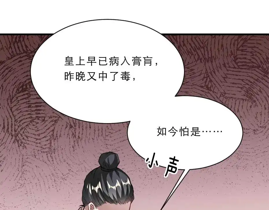《劝君入我怀》第67话 宫女小贝子 第16页