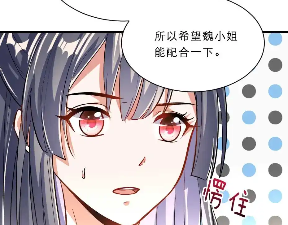 《劝君入我怀》第67话 宫女小贝子 第56页
