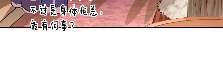 《劝君入我怀》第67话 宫女小贝子 第12页