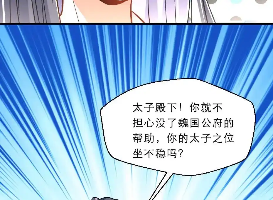 《劝君入我怀》第67话 宫女小贝子 第57页