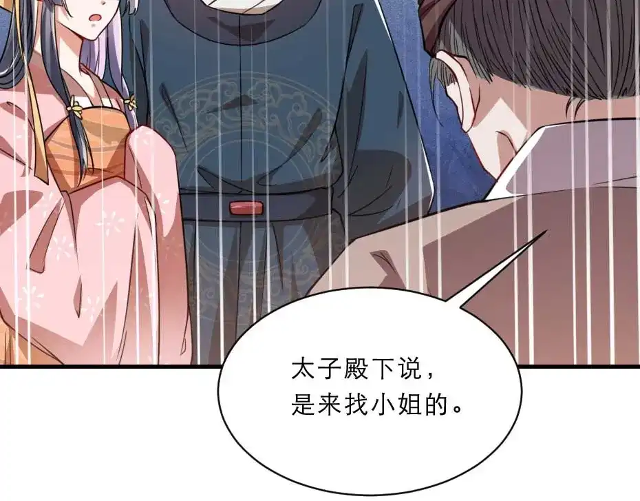《劝君入我怀》第67话 宫女小贝子 第37页