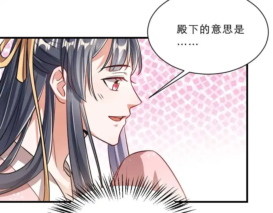《劝君入我怀》第67话 宫女小贝子 第52页