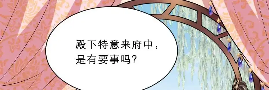 《劝君入我怀》第67话 宫女小贝子 第49页