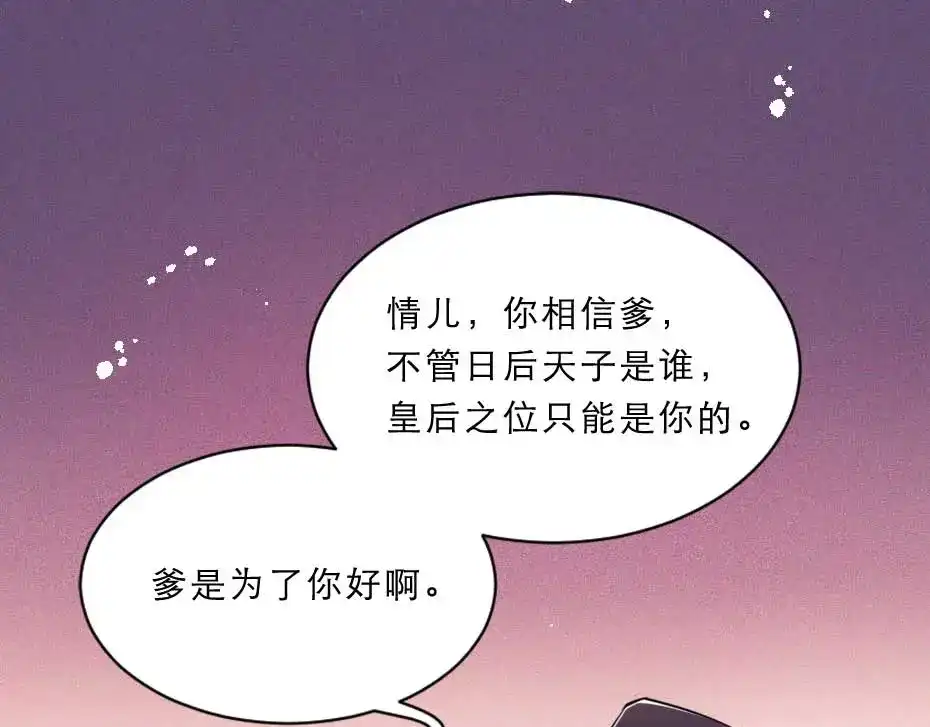 《劝君入我怀》第67话 宫女小贝子 第32页