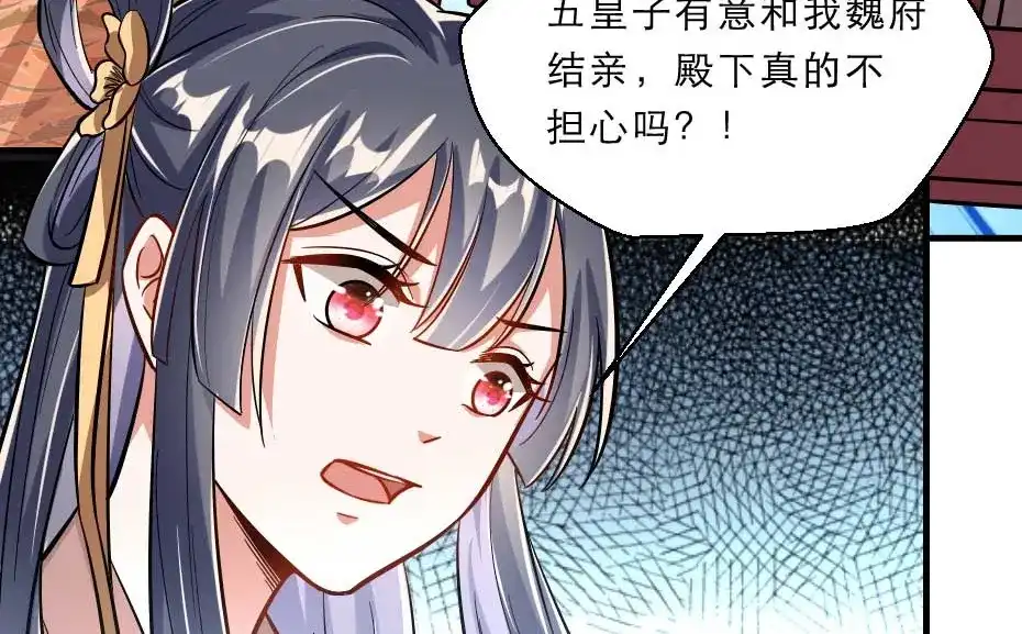 《劝君入我怀》第67话 宫女小贝子 第59页