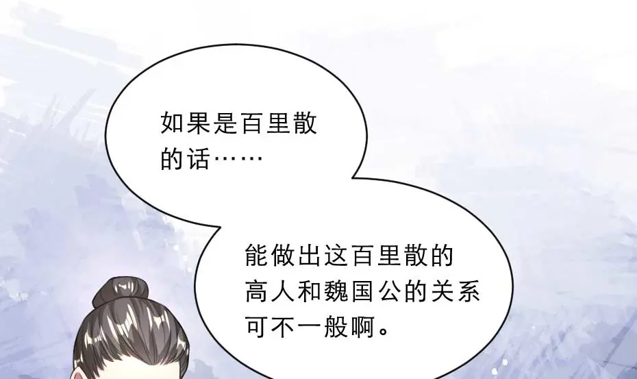《劝君入我怀》第67话 宫女小贝子 第24页