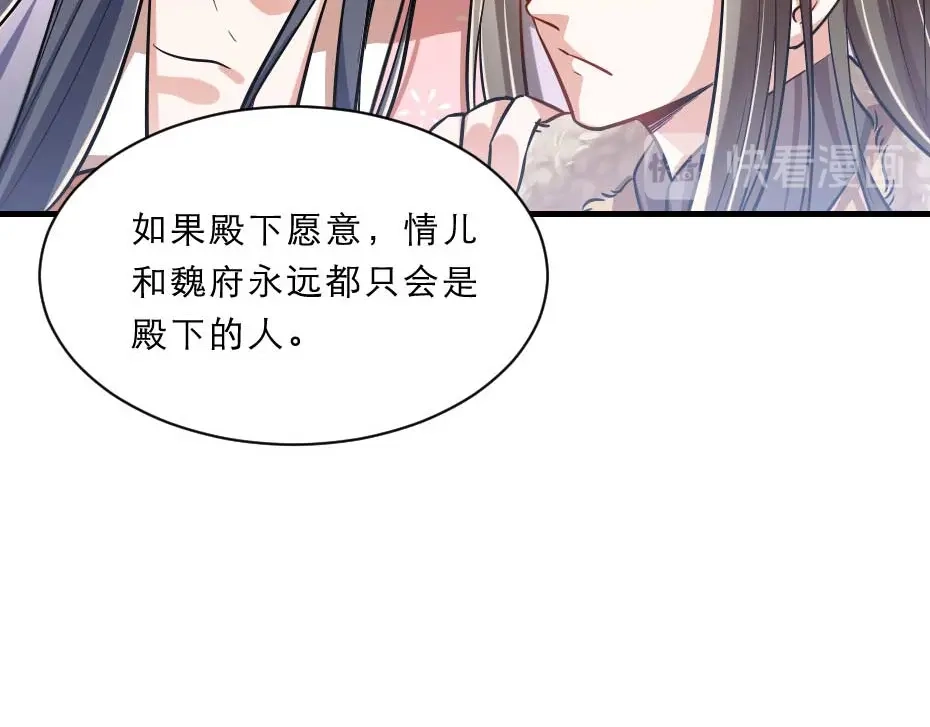 《劝君入我怀》第67话 宫女小贝子 第63页