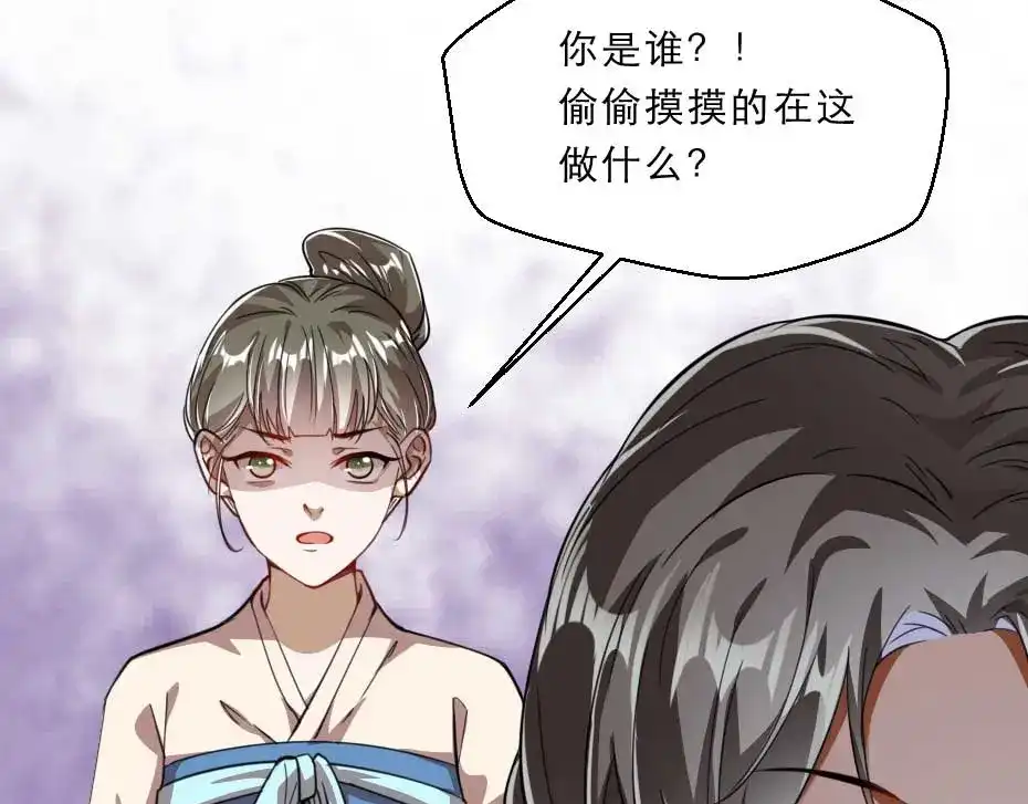 《劝君入我怀》第67话 宫女小贝子 第76页
