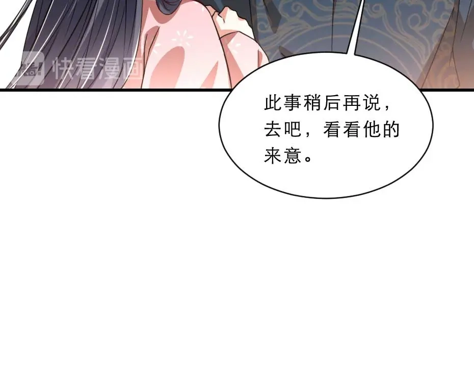 《劝君入我怀》第67话 宫女小贝子 第40页
