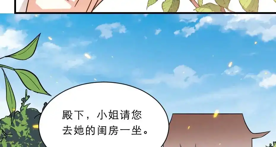 《劝君入我怀》第67话 宫女小贝子 第43页