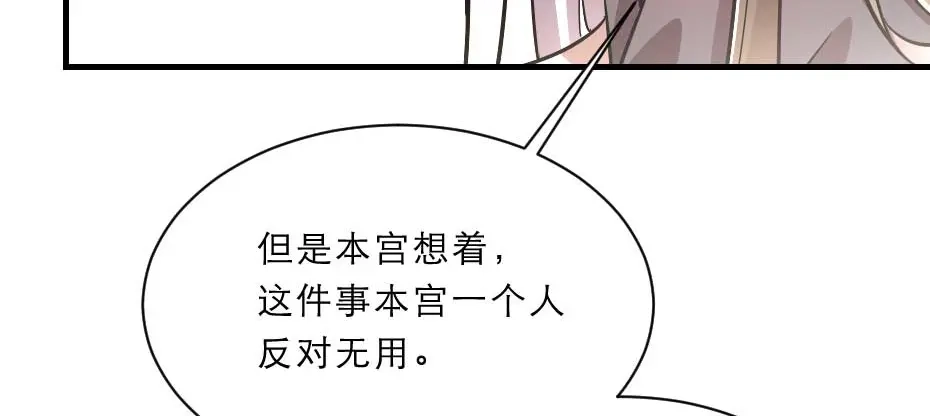 《劝君入我怀》第67话 宫女小贝子 第55页