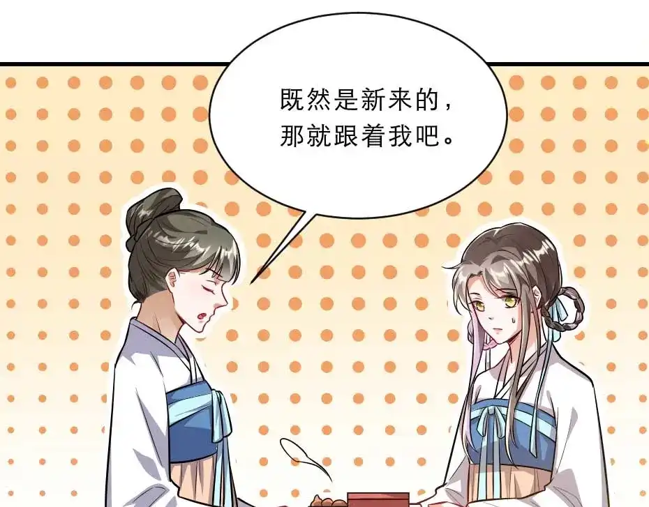 《劝君入我怀》第68话 无需锦上添花 第7页