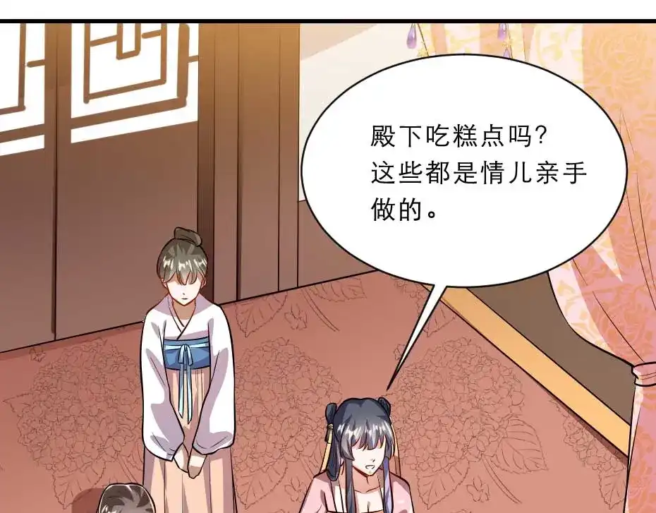 《劝君入我怀》第68话 无需锦上添花 第20页