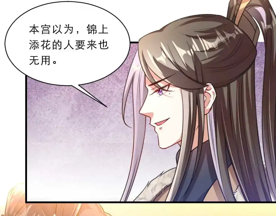 《劝君入我怀》第68话 无需锦上添花 第40页