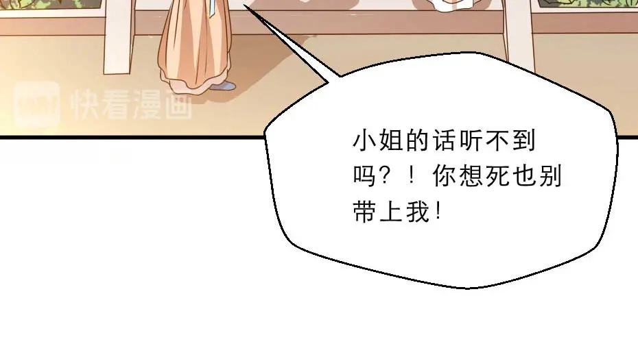《劝君入我怀》第68话 无需锦上添花 第35页